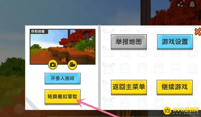《迷你世界》生存模式切换指南