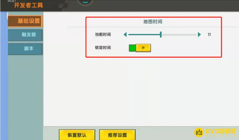 《迷你世界》调节夜晚方法详解
