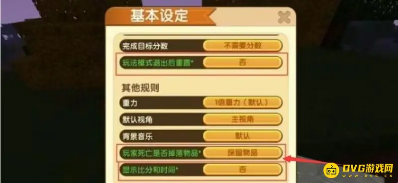 《迷你世界》死亡不掉落设置教程