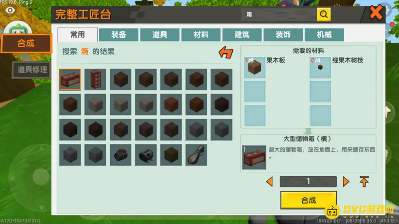 《迷你世界》箱子制作方法详解