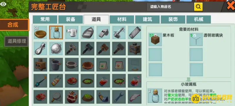 《迷你世界》水装进玻璃瓶方法详解
