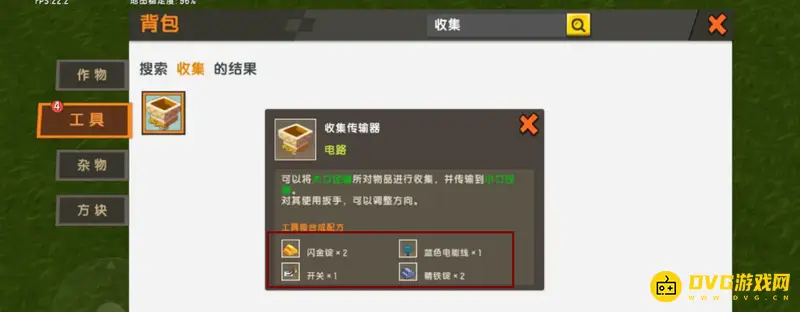 《迷你世界》收集传输器制作方法详解