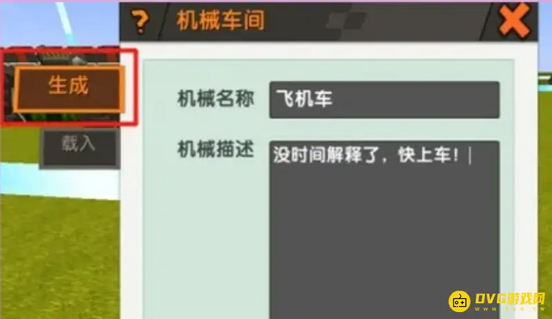 《迷你世界》导弹车制作方法详解