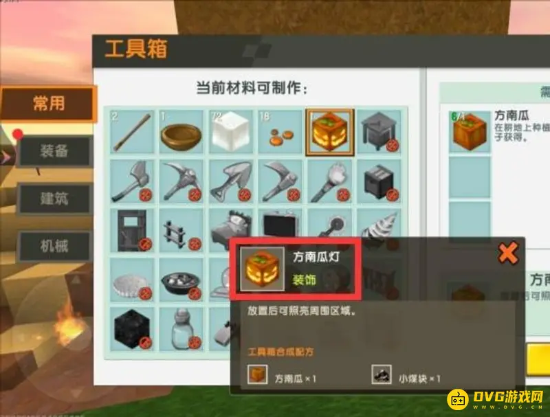 《迷你世界》南瓜灯制作方法