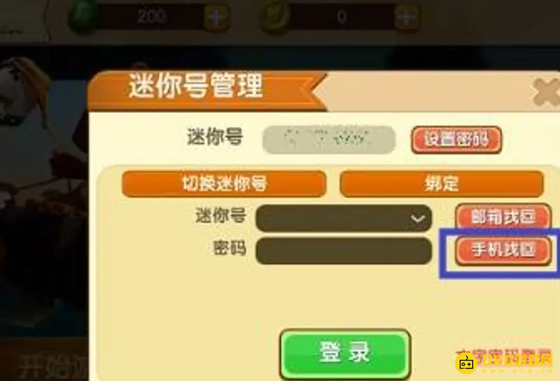 《迷你世界》号丢了怎么办