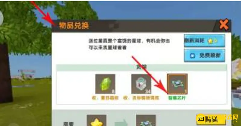 《迷你世界》智能芯片获取攻略