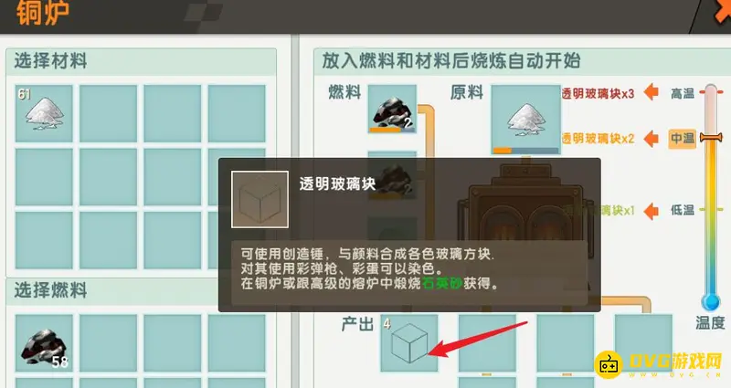 《迷你世界》怎么烧玻璃