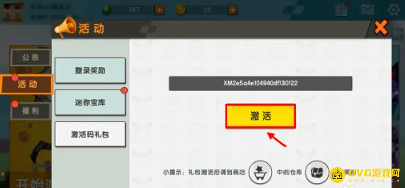 《迷你世界》激活码购买风险解析-官方渠道保障安全