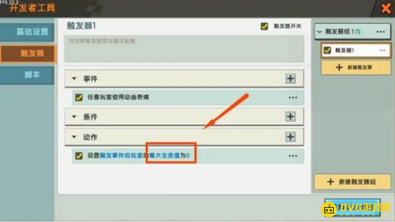 《迷你世界》触发器血量修改教程