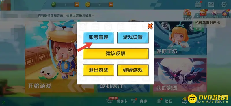 《迷你世界》换账号方法详解