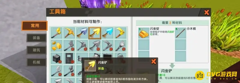 《迷你世界》黄金铲子制作方法详解