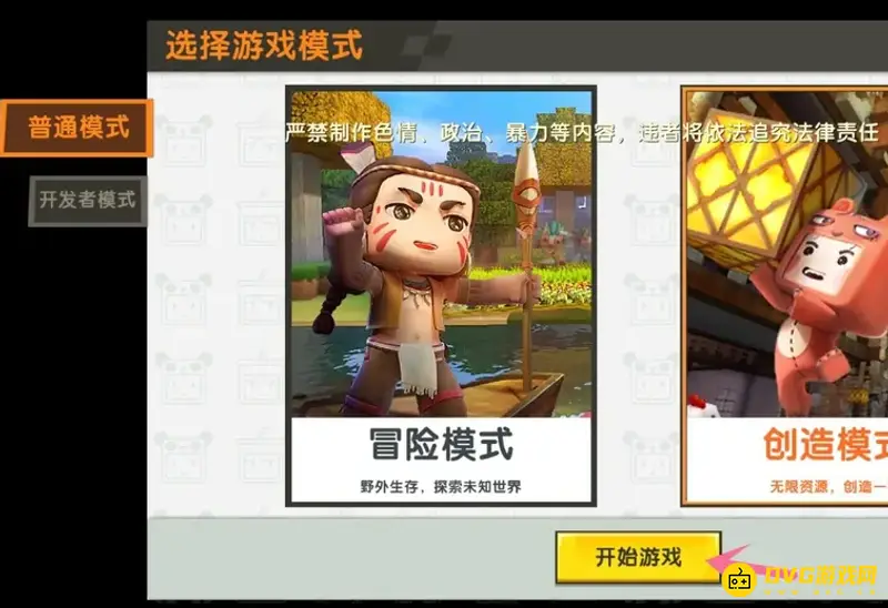 《迷你世界》生存模式切换指南