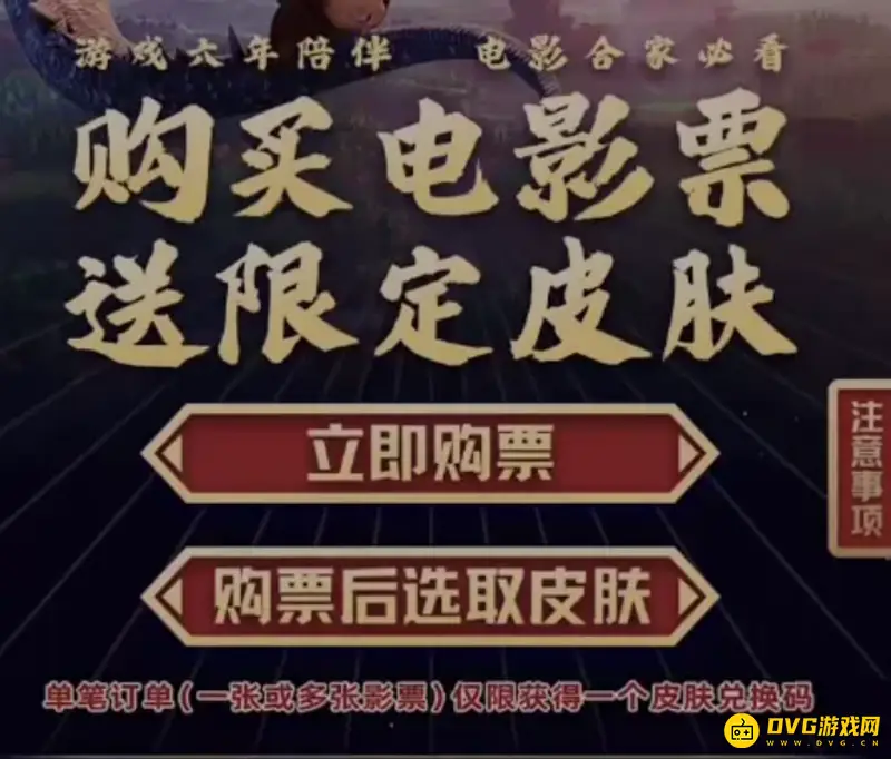 《迷你世界》大电影皮肤领取攻略