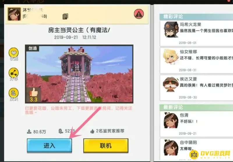 《迷你世界》存档复制方法详解