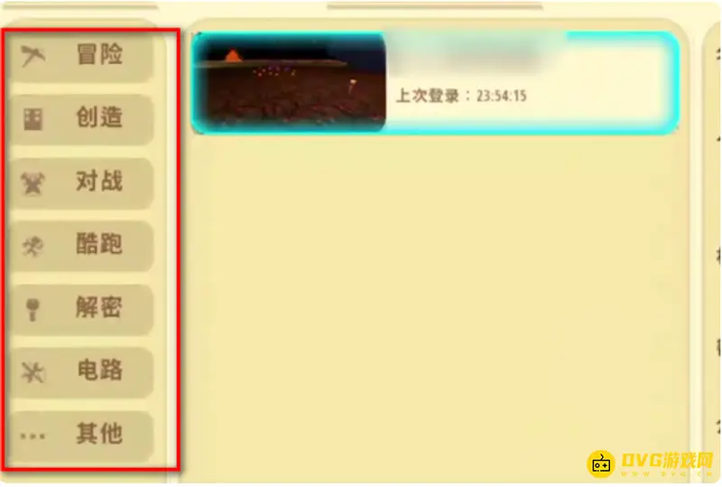 《迷你世界》邀请好友玩地图攻略