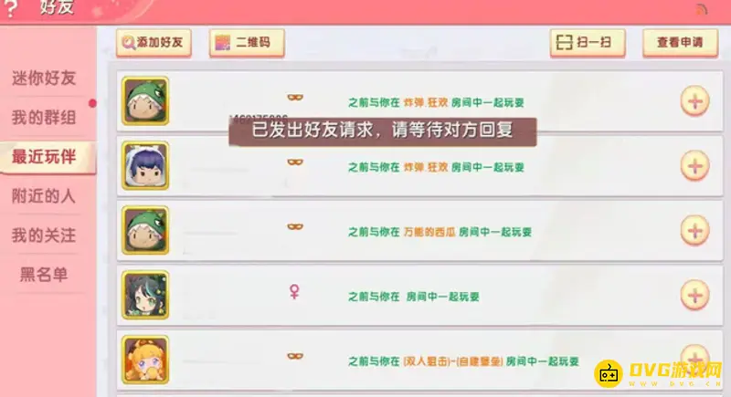 《迷你世界》测试服好友系统解析