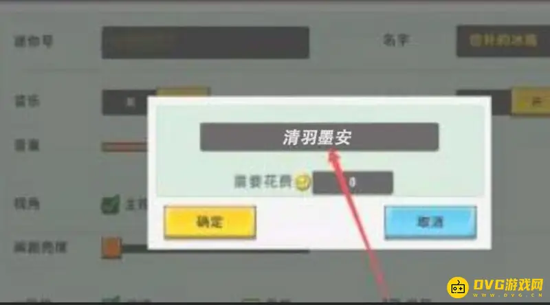 《迷你世界》仙气昵称id起名技巧