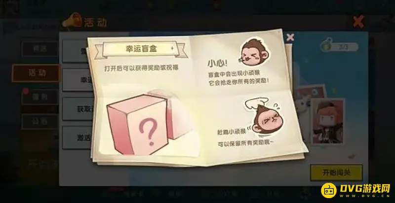 《迷你世界》幸运盲盒抽扭蛋券攻略