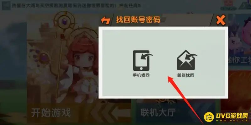 《迷你世界》忘记密码怎么办