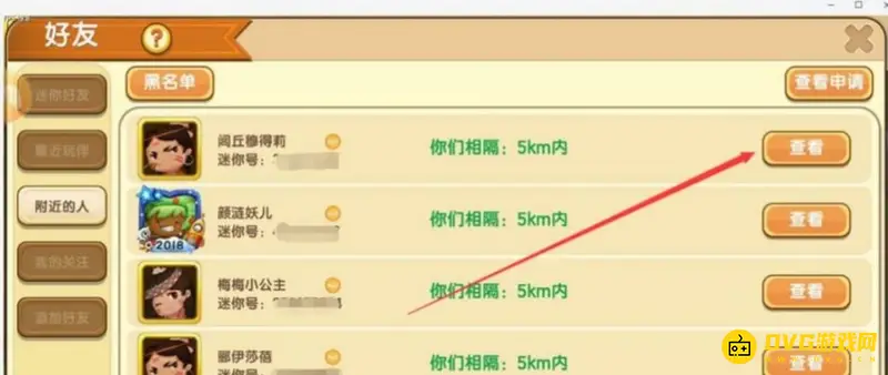 《迷你世界》加好友方法详解