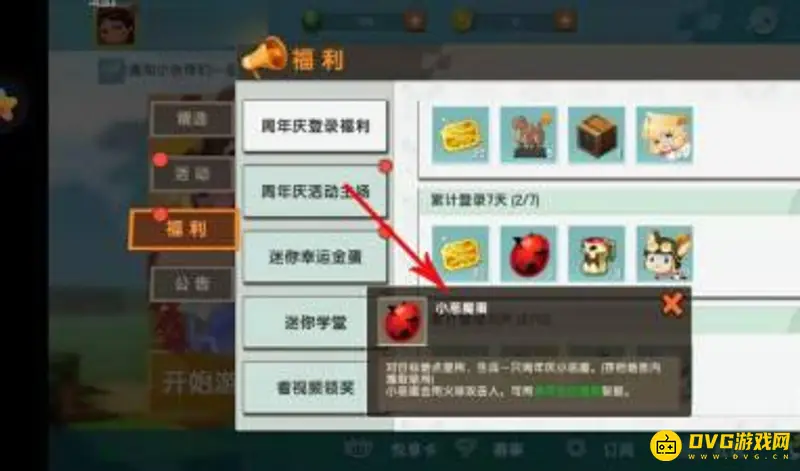 《迷你世界》小恶魔获取方法