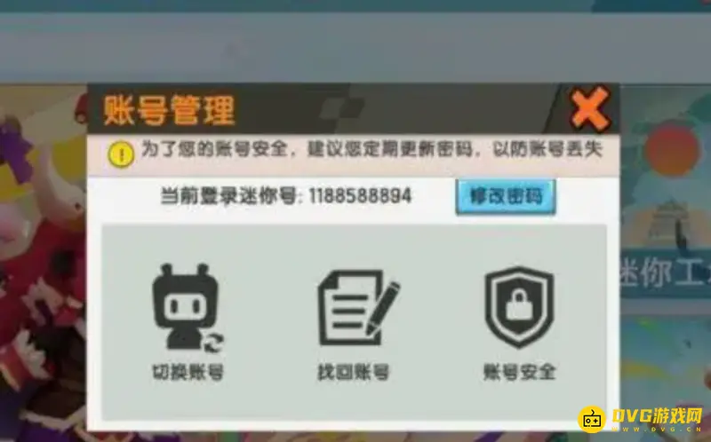 《迷你世界》账号找回指南