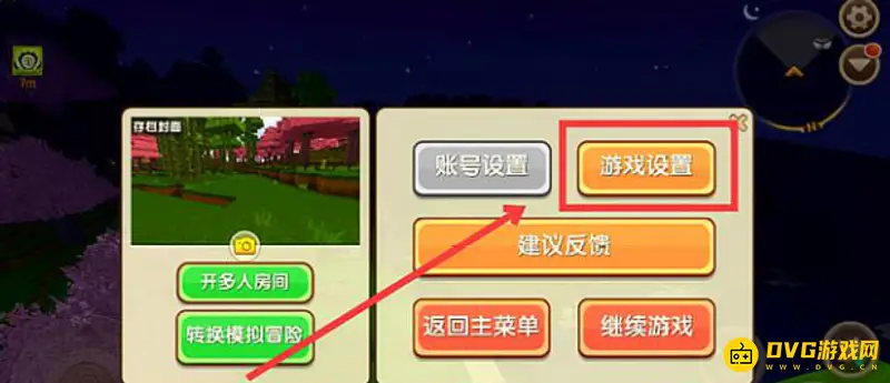 《迷你世界》手机60帧开启方法详解