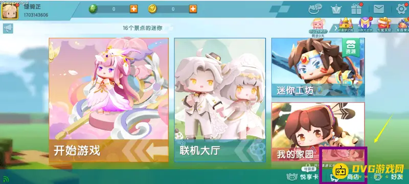 《迷你世界》皮肤更换方法详解