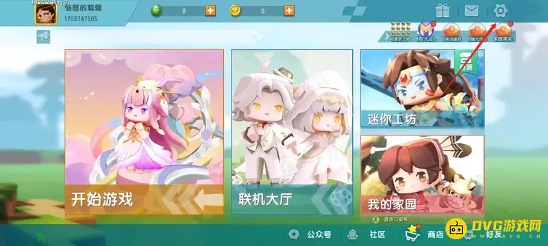 《迷你世界》换号登录教程