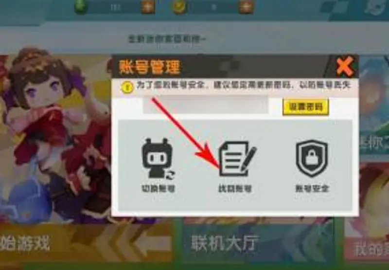 《迷你世界》账号找回方法详解