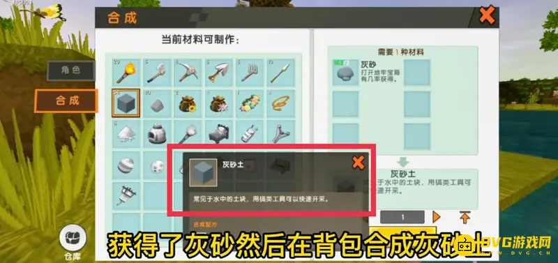 《迷你世界》硬沙块制作方法详解