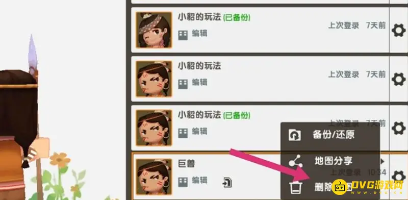 《迷你世界》收藏地图删除方法详解