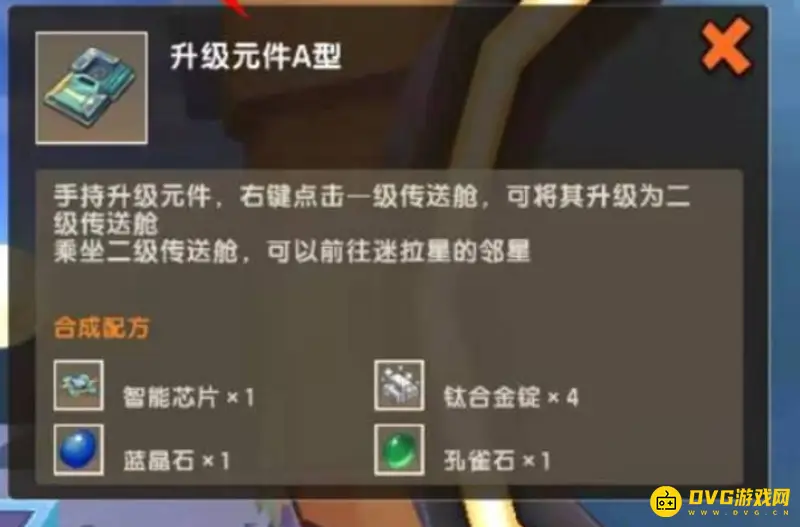 《迷你世界》前往烈焰星任务攻略