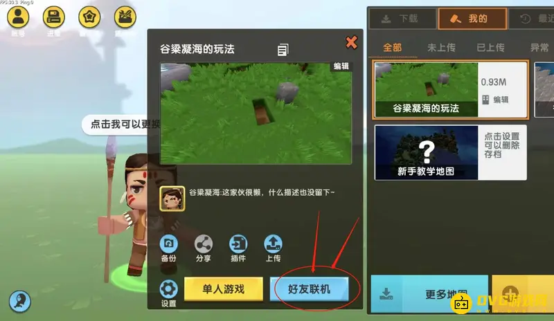 《迷你世界》单机模式退出方法详解