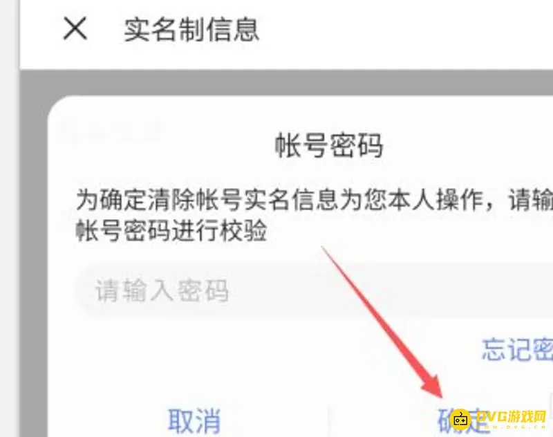《迷你世界》实名认证更换教程