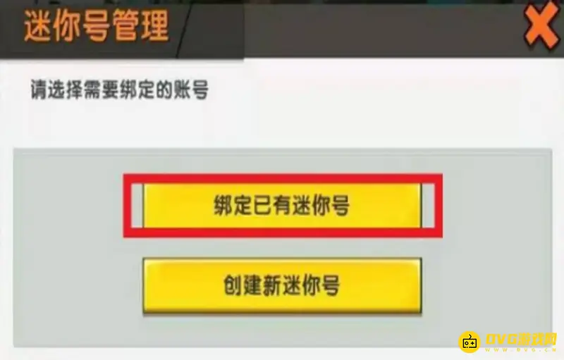《迷你世界》账号互通指南
