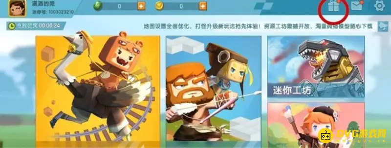 《迷你世界》角色激活码获取方法