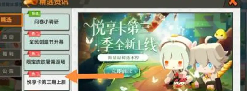 《迷你世界》积分获取攻略