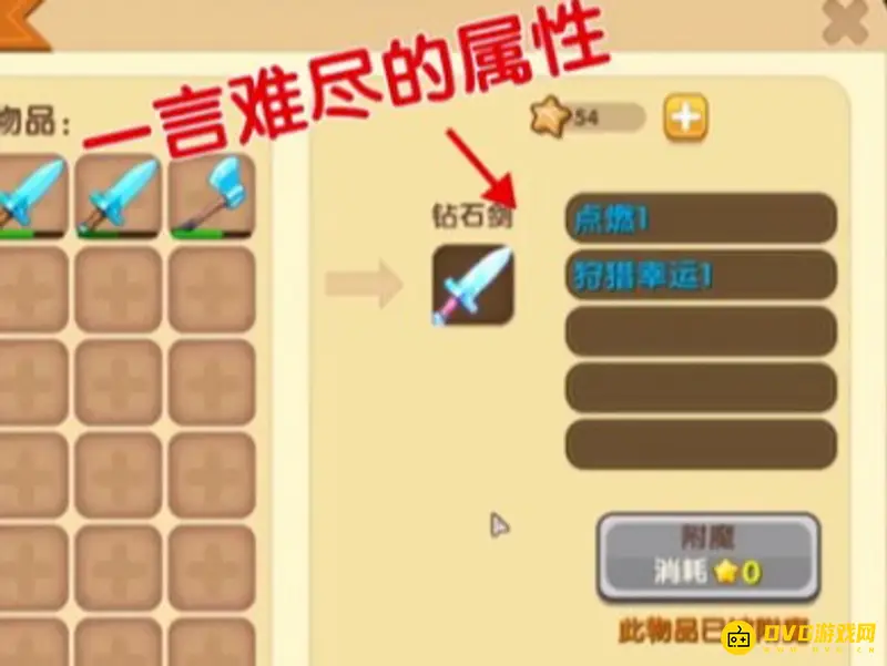 《迷你世界》装备附魔全流程详解