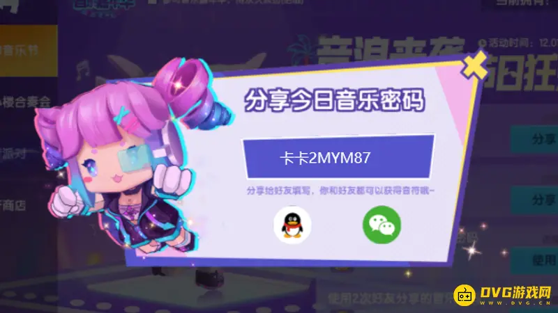 《迷你世界》音乐嘉年华密码详解