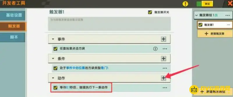 《迷你世界》触发器教程