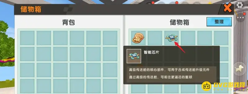 《迷你世界》智能芯片获取攻略