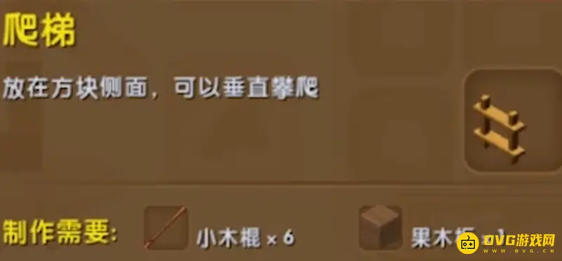 《迷你世界》梯子材料详解