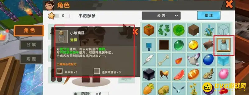 《迷你世界》玻璃瓶制作方法详解