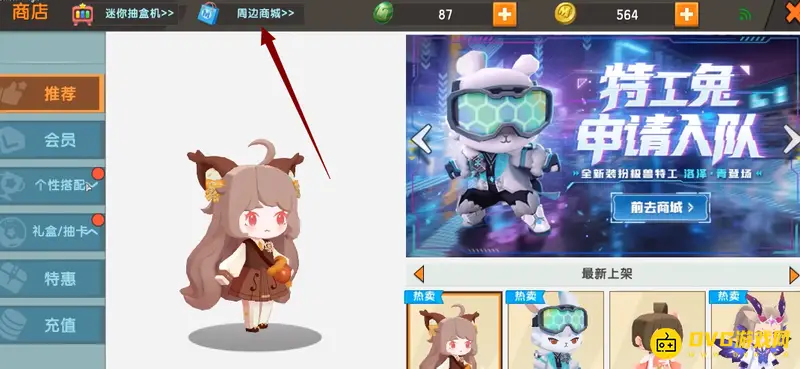 《迷你世界》嘟嘟啵啵皮肤怎么获得-嘟嘟啵啵皮肤的获取方法