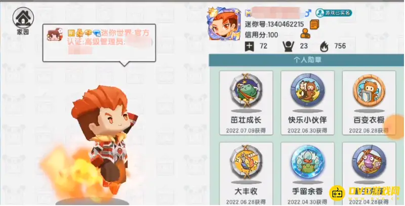 《迷你世界》管理员怎么获得-成为超级管理员的步骤详解