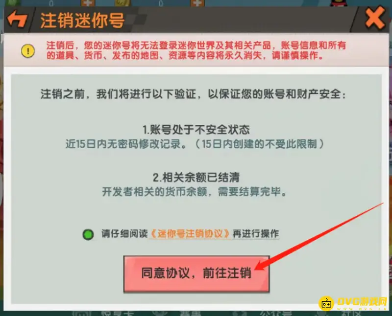 《迷你世界》账户注销流程详解