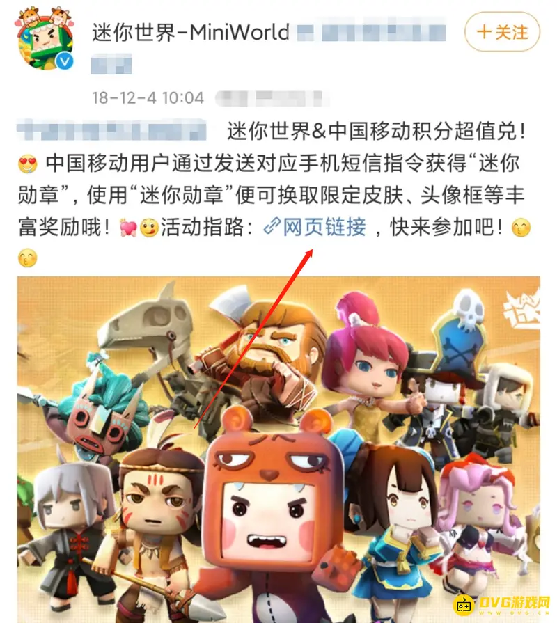 《迷你世界》移动积分活动入口介绍