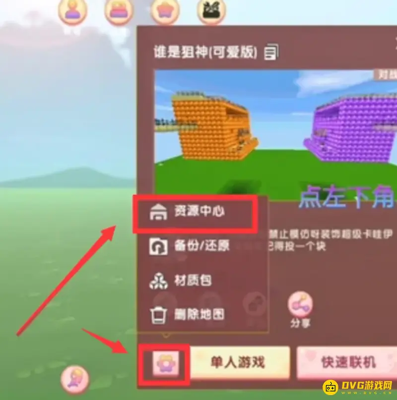 《迷你世界》音频上传教程