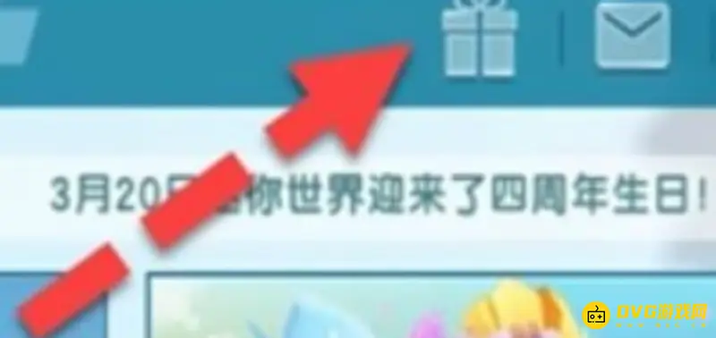 《迷你世界》八月十五激活码获取方法详解